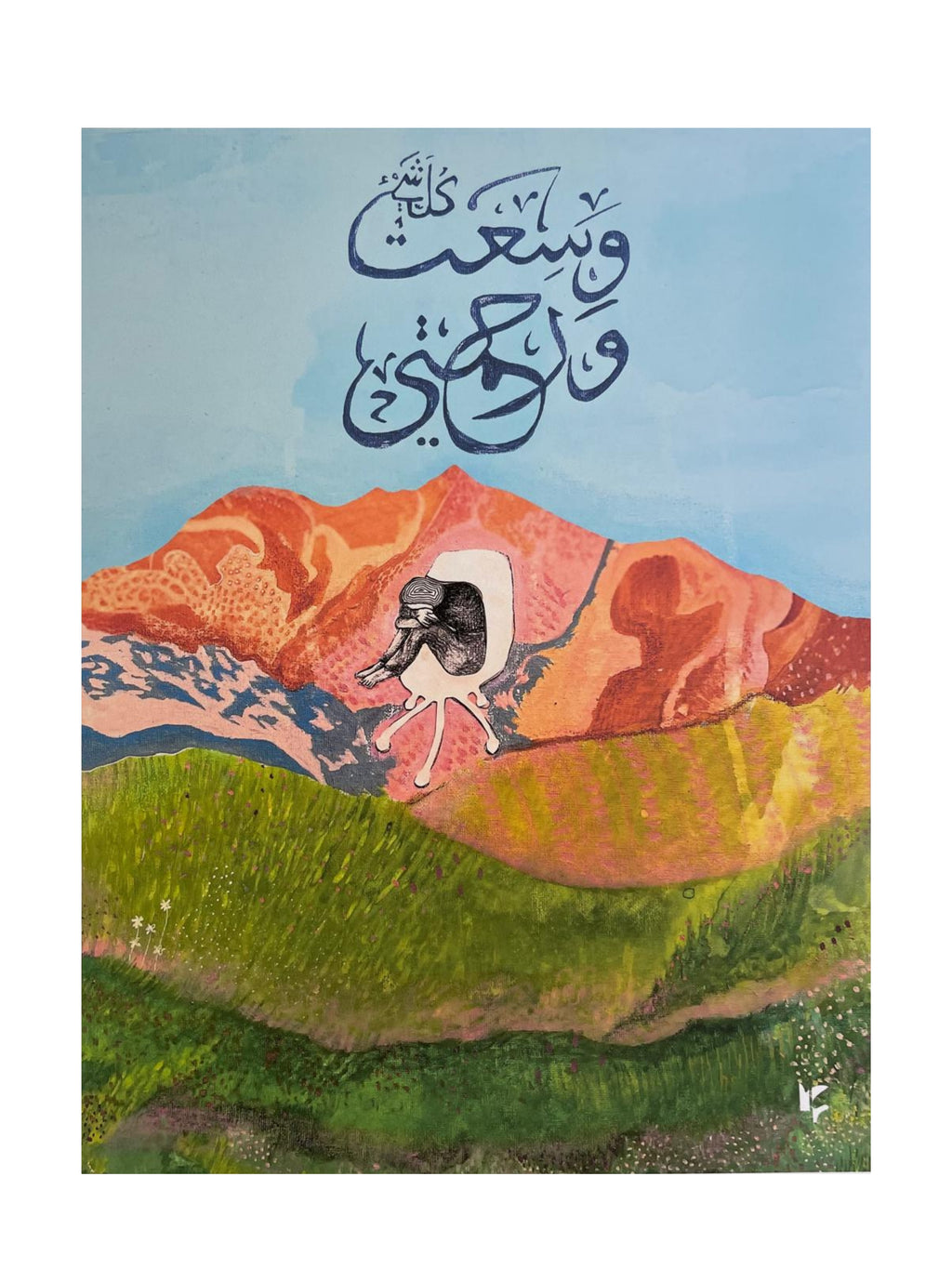 God's Mercy Encompasses Everything